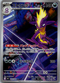 Toxtricity 089/080 Art Rare Inferno X Pokemon Japanese Near Mint