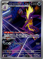 Toxtricity 089/080 Art Rare Inferno X Pokemon Japanese Near Mint
