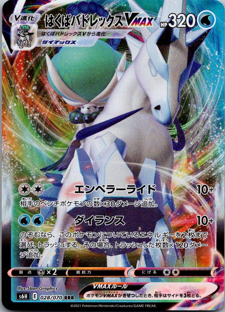 Ice Rider Calyrex VMAX 028/070 Triple Rare Silver Lance Pokemon Japanese NM