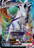Ice Rider Calyrex VMAX 028/070 Triple Rare Silver Lance Pokemon Japanese NM