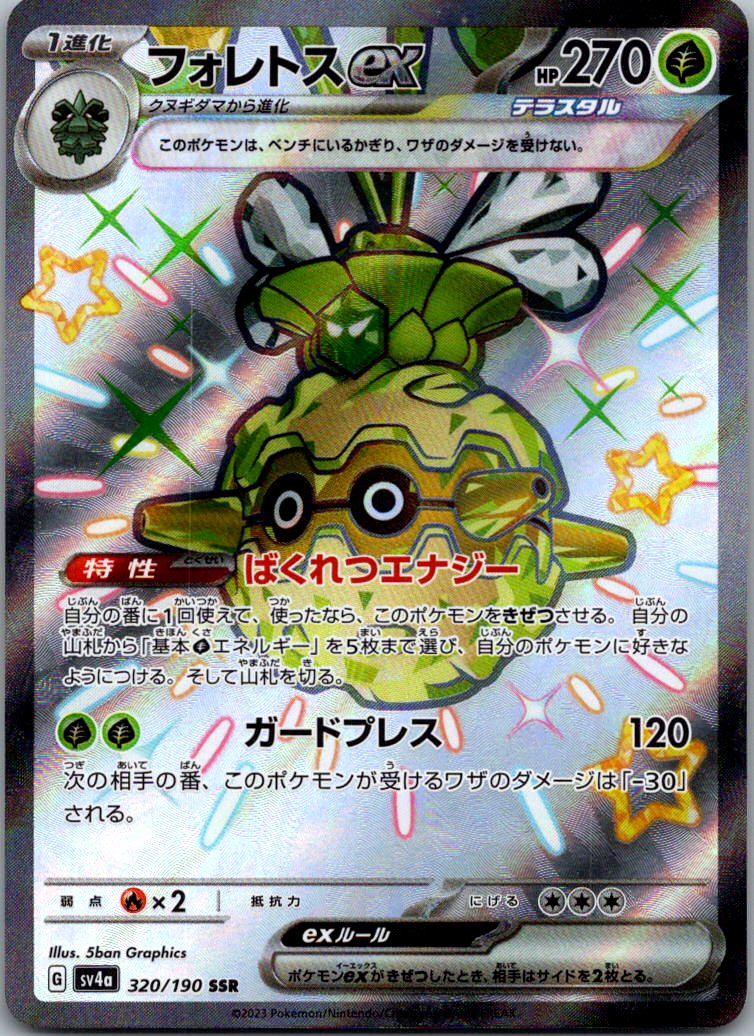 Forretress EX 320/190 Shiny Super Rare Shiny Treasure ex Pokemon Japanese NM