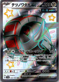 Iron Treads EX 333/190 Shiny Super Rare Shiny Treasure ex Pokemon Japanese NM