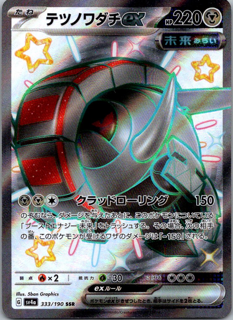 Iron Treads EX 333/190 Shiny Super Rare Shiny Treasure ex Pokemon Japanese NM