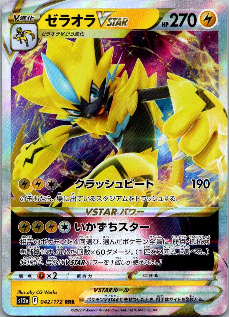 Zeraora VSTAR 042/172 Triple Rare VSTAR Universe Pokemon Japanese Near Mint