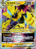 Zeraora VSTAR 042/172 Triple Rare VSTAR Universe Pokemon Japanese Near Mint
