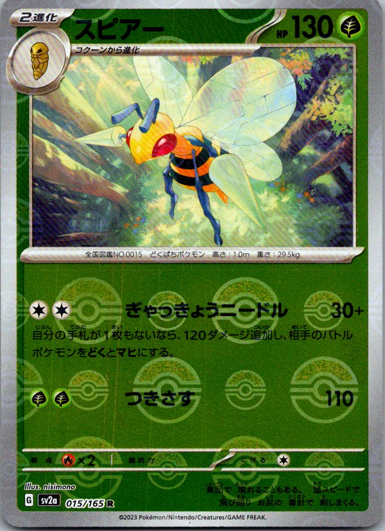 Beedrill (Poke Ball Pattern) 015/165 SV2a: Pokemon Card 151 Japanese Holo NM