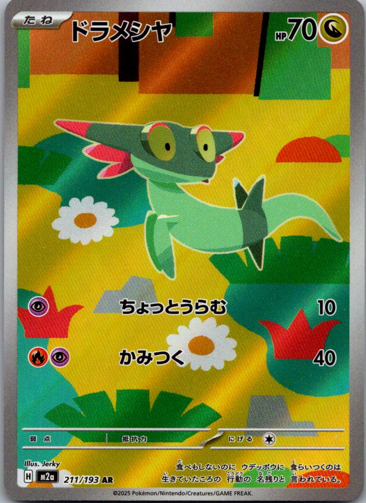 Dreepy 211/193 holo Art Rare MEGA Dream ex Pokemon Japanese Near Mint
