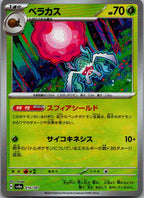 Rabsca (Master Ball Pattern) 014/187 SV8a: Terastal Fest ex Pokemon Japanese NM