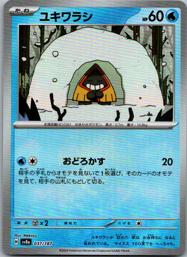 Snorunt (Master Ball Pattern) 037/187 SV8a: Terastal Fest ex Pokemon Japanese NM