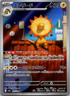 Heliolisk 201/193 holo Art Rare MEGA Dream ex Pokemon Japanese Near Mint