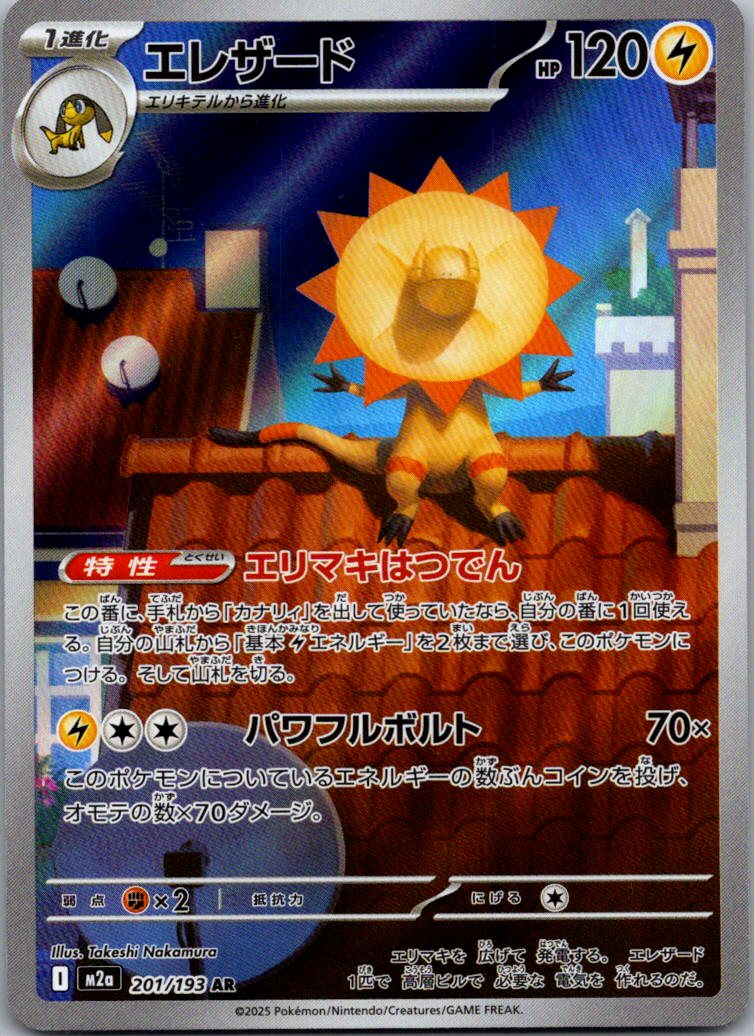 Heliolisk 201/193 holo Art Rare MEGA Dream ex Pokemon Japanese Near Mint