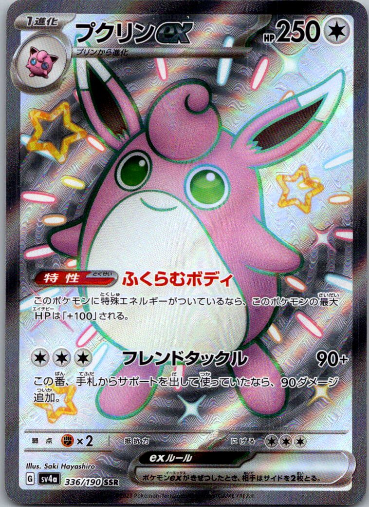 Wigglytuff EX 336/190 Shiny Super Rare Shiny Treasure ex Pokemon Japanese NM