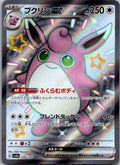 Wigglytuff EX 336/190 Shiny Super Rare Shiny Treasure ex Pokemon Japanese NM