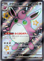 Wigglytuff EX 336/190 Shiny Super Rare Shiny Treasure ex Pokemon Japanese NM