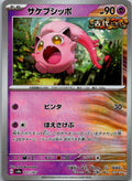 Scream Tail (Master Ball Pattern) 071/187 SV8a: Terastal Fest ex Japanese NM