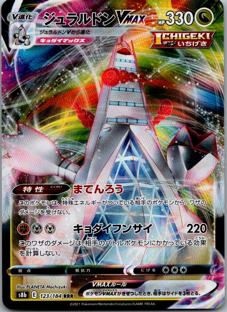 Duraludon VMAX 123/184 Triple Rare VMAX Climax Pokemon Japanese Holo Near Mint