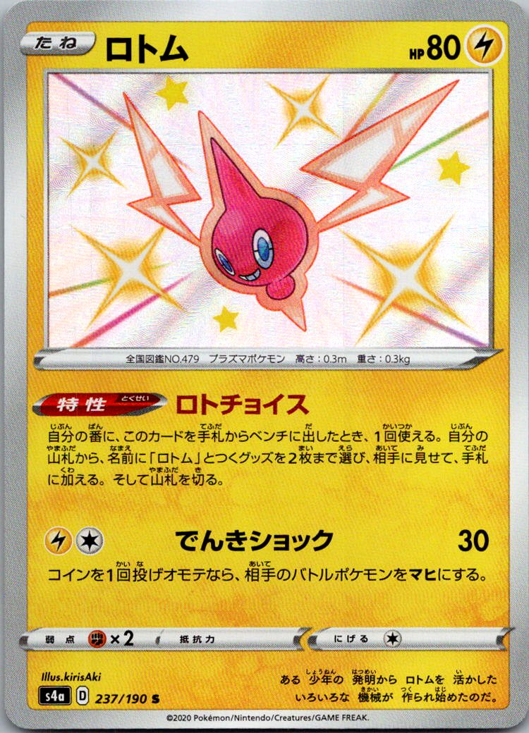 Rotom 237/190 Shiny Shiny Star V Pokemon Japanese Near Mint
