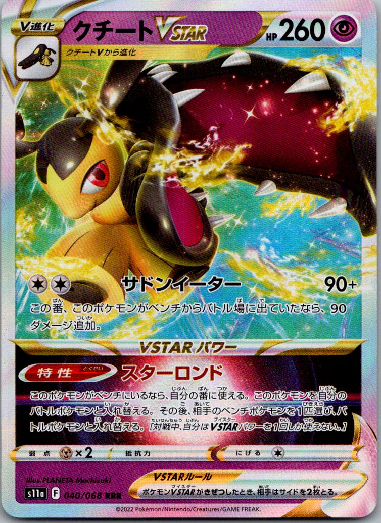 Mawile VSTAR 040/068 Triple Rare Incandescent Arcana Pokemon Japanese Near Mint