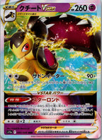 Mawile VSTAR 040/068 Triple Rare Incandescent Arcana Pokemon Japanese Near Mint