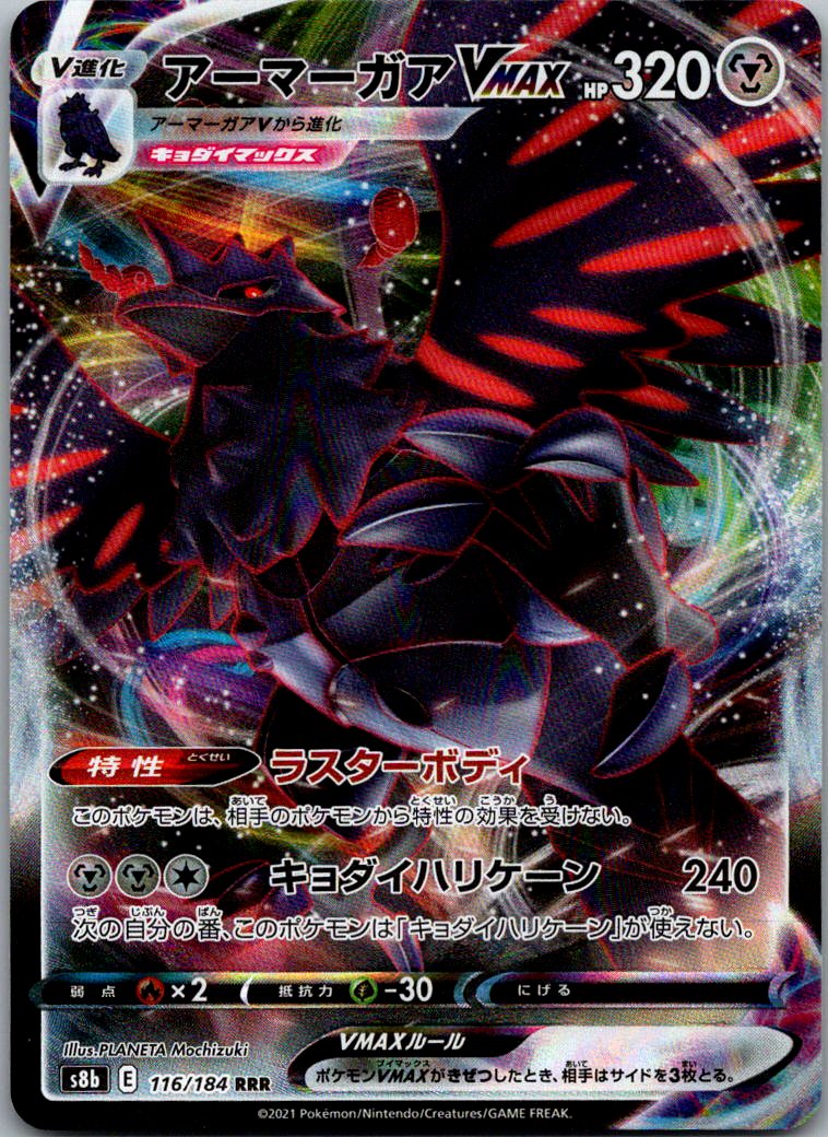 Corviknight VMAX 116/184 Triple Rare VMAX Climax Pokemon Japanese Near Mint