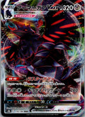 Corviknight VMAX 116/184 Triple Rare VMAX Climax Pokemon Japanese Near Mint