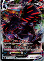 Corviknight VMAX 116/184 Triple Rare VMAX Climax Pokemon Japanese Near Mint
