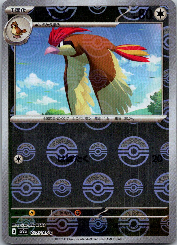Pidgeotto (Poke Ball Pattern) 017/165 SV2a: Pokemon Card 151 Pokemon Japanese NM