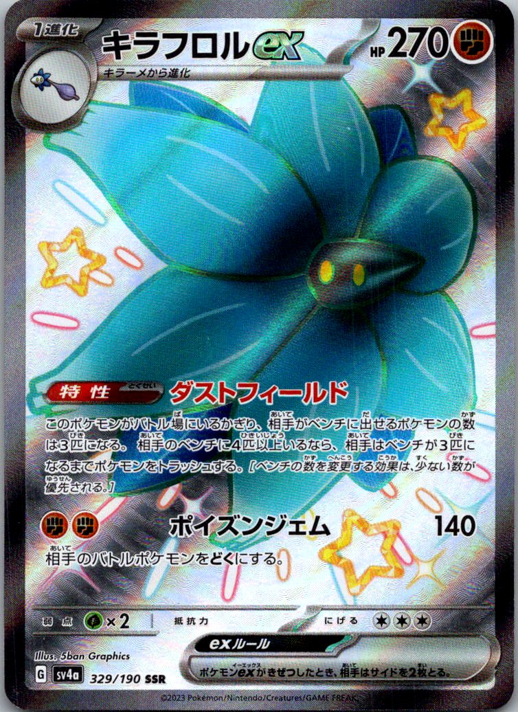 Glimmora EX 329/190 Shiny Super Rare Shiny Treasure ex Pokemon Japanese NM