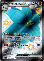 Glimmora EX 329/190 Shiny Super Rare Shiny Treasure ex Pokemon Japanese NM