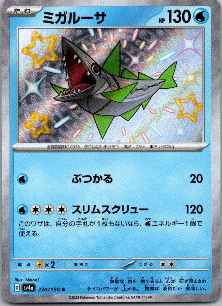 Veluza 230/190 Shiny Shiny Treasure ex Pokemon Japanese Near Mint
