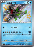 Veluza 230/190 Shiny Shiny Treasure ex Pokemon Japanese Near Mint