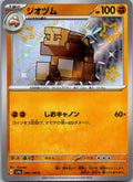 Naclstack 284/190 Shiny Shiny Treasure ex Pokemon Japanese Near Mint