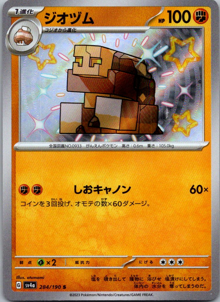 Naclstack 284/190 Shiny Shiny Treasure ex Pokemon Japanese Near Mint