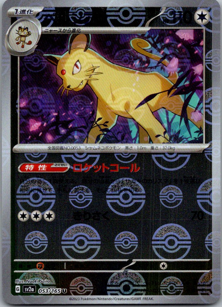 Persian (Poke Ball Pattern) 053/165 SV2a: Pokemon Card 151 Pokemon Japanese NM