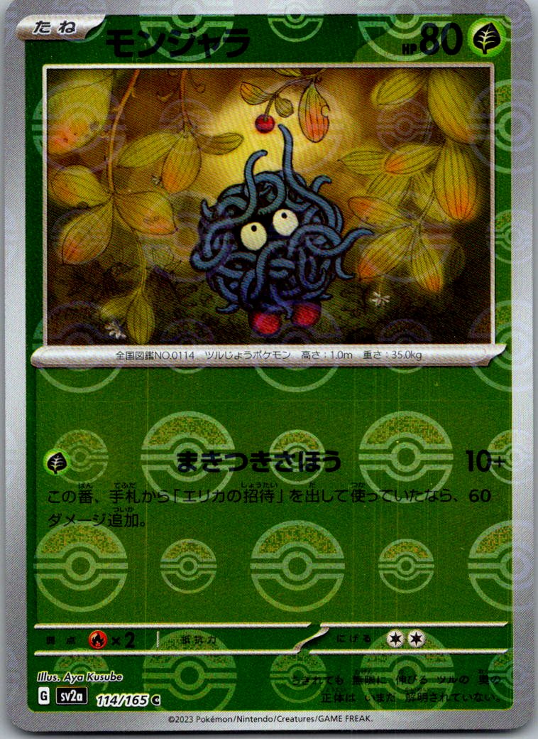 Tangela (Poke Ball Pattern) 114/165 SV2a: Pokemon Card 151 Pokemon Japanese NM