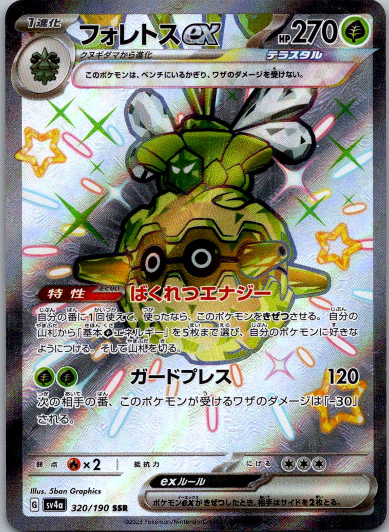 Forretress EX 320/190 Shiny Super Rare Shiny Treasure ex Pokemon Japanese NM