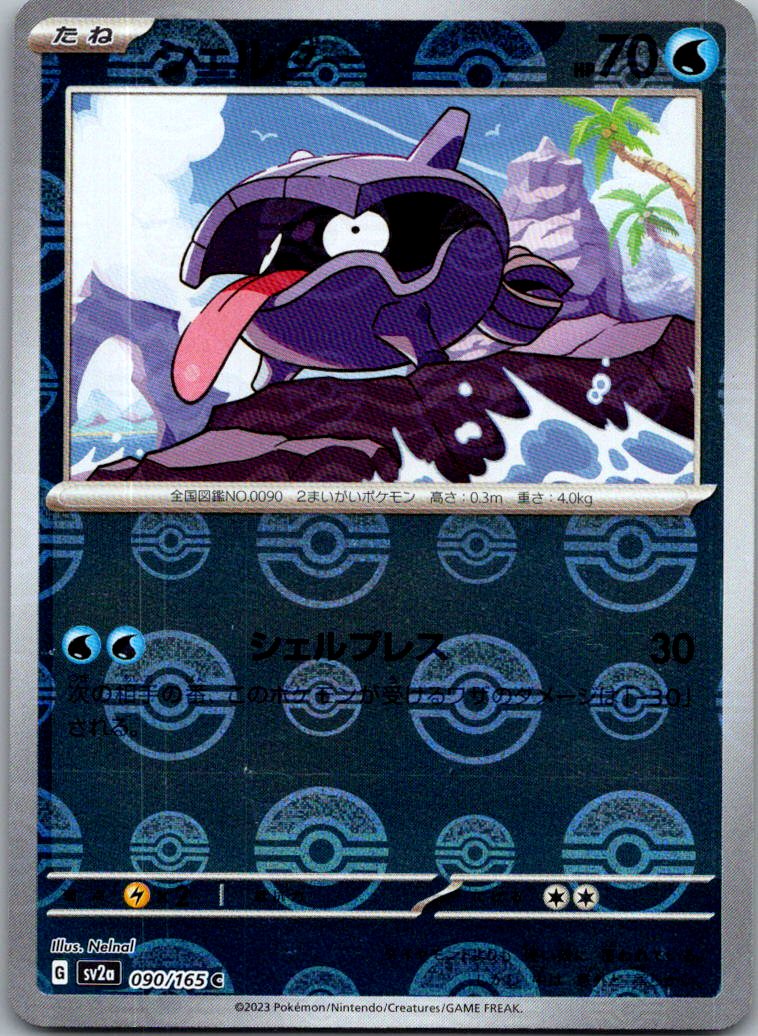 Shellder (Poke Ball Pattern) 090/165 SV2a: Pokemon Card 151 Pokemon Japanese NM