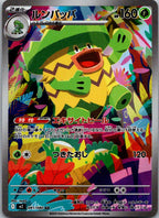 Ludicolo 081/080 Art Rare Inferno X Pokemon Japanese Near Mint