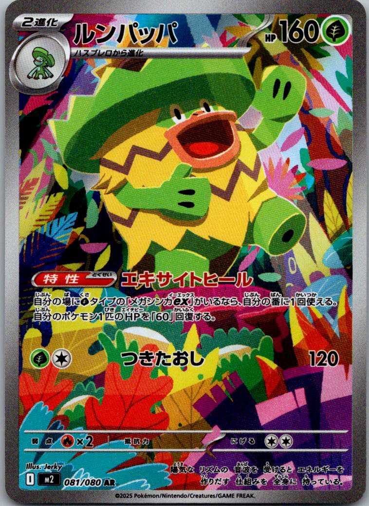 Ludicolo 081/080 Art Rare Inferno X Pokemon Japanese Near Mint