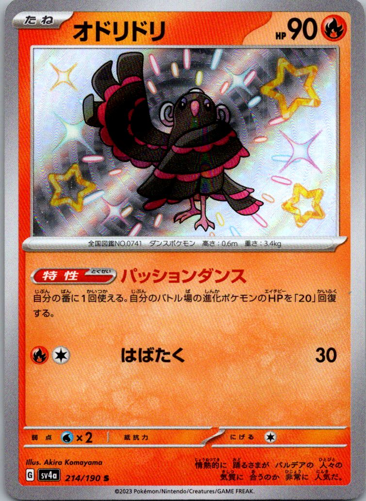 Oricorio 214/190 Shiny Shiny Treasure ex Pokemon Japanese Near Mint