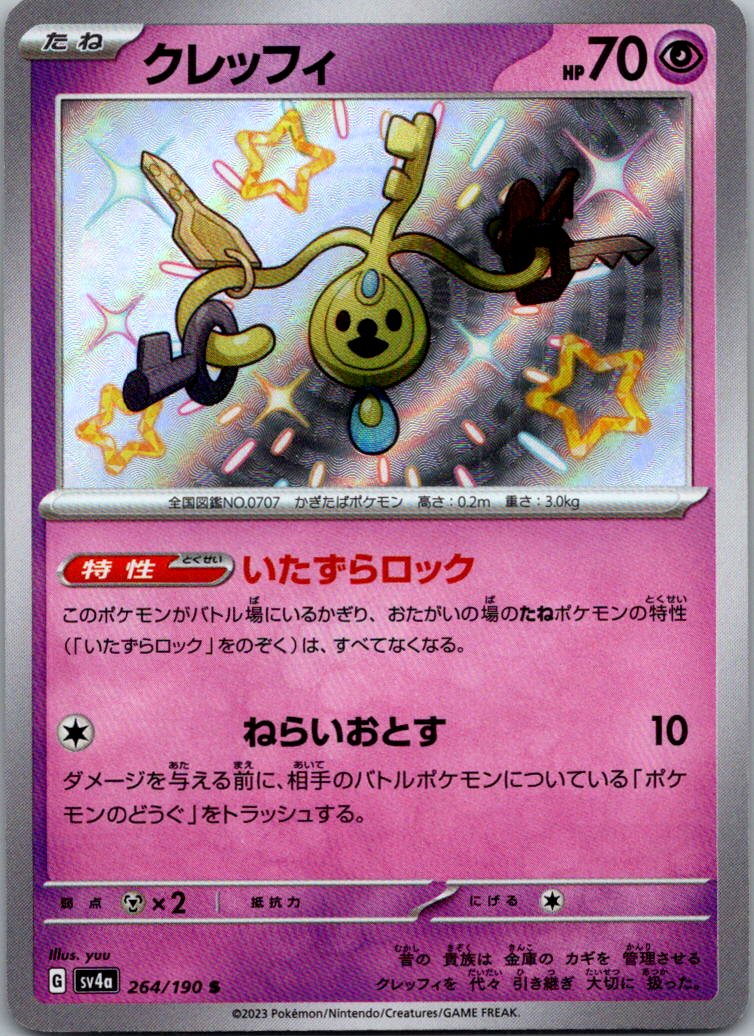 Klefki 264/190 Shiny Shiny Treasure ex Pokemon Japanese Near Mint