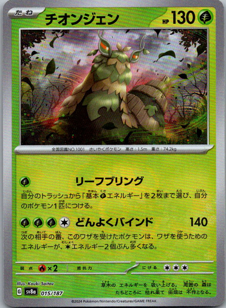 Wo-Chien (Master Ball Pattern) 015/187 SV8a: Terastal Festival ex Japanese NM