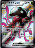 Toedscruel EX 322/190 Shiny Super Rare Shiny Treasure ex Pokemon Japanese NM