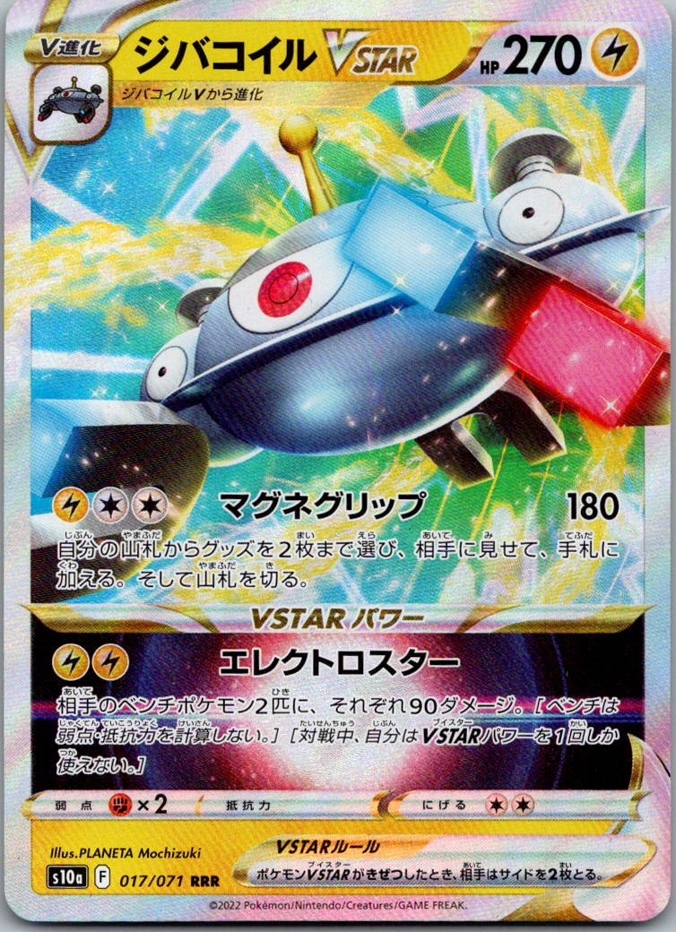 Magnezone VSTAR 017/071 Triple Rare Dark Phantasma Pokemon Japanese Near Mint