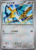 Honedge (Master Ball Pattern) 109/187 SV8a: Terastal Festival ex Japanese NM
