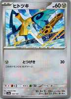 Honedge (Master Ball Pattern) 109/187 SV8a: Terastal Festival ex Japanese NM