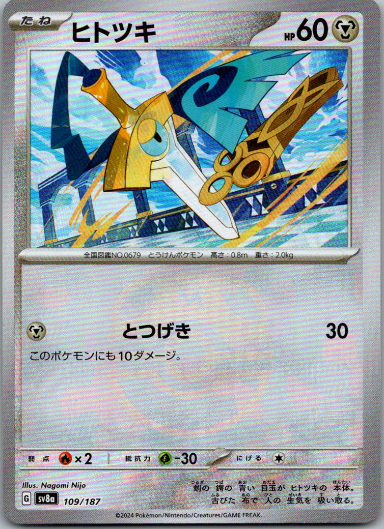 Honedge (Master Ball Pattern) 109/187 SV8a: Terastal Festival ex Japanese NM