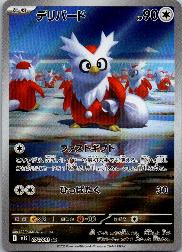Delibird 074/063 Art Rare Mega Symphonia Pokemon Japanese Near Mint