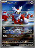 Delibird 074/063 Art Rare Mega Symphonia Pokemon Japanese Near Mint