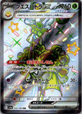 Espathra EX 323/190 Shiny Super Rare Shiny Treasure ex Pokemon Japanese NM